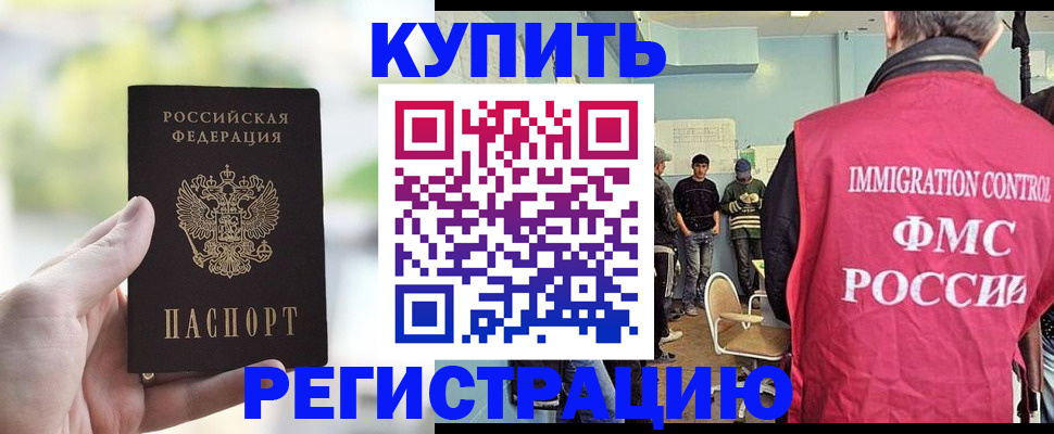 временная регистрация недорого в Щёлково